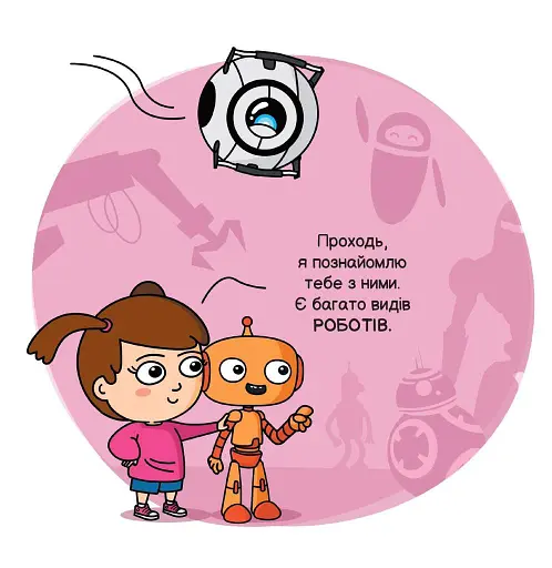 Роботи і штучний інтелект - фото 5