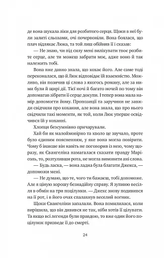 Одного разу розбите серце - фото 18