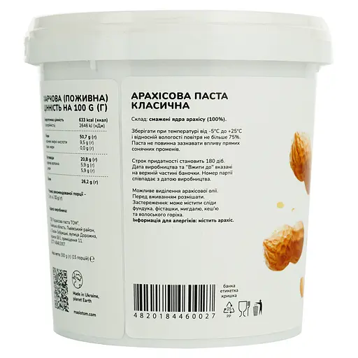 Паста TOM Классическая арахисовая 500 г (943022) - фото 4