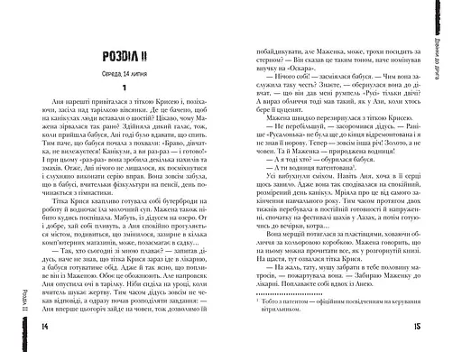 Дзвінки до друга - фото 3