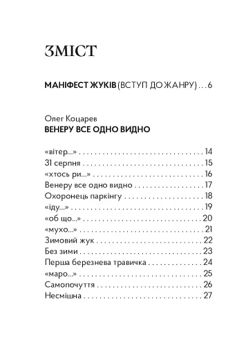 Жуки поетичні - фото 3