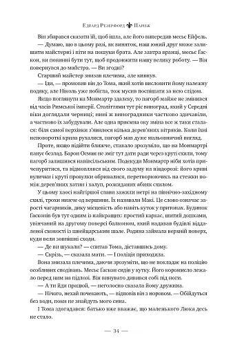 Париж - фото 6