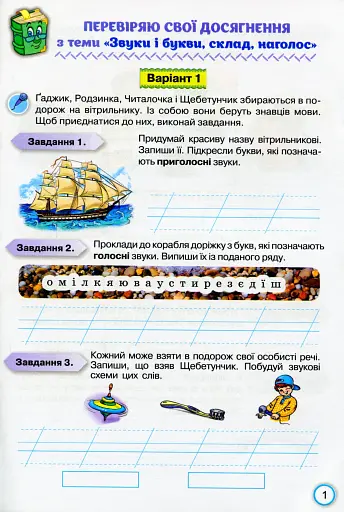 Українська мова 2 клас. Мої досягнення. Тематичні діагностичні роботи - фото 2