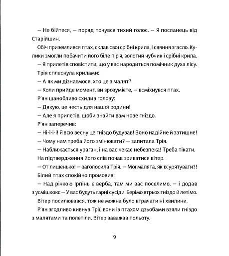 Оммм. Історія Дзвіня - Торба Таша - фото 8