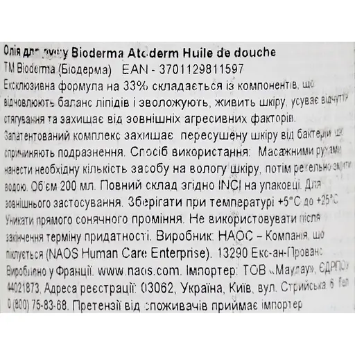 Олія для душу Bioderma Atoderm Huile de douche 200 мл (028136) - фото 4