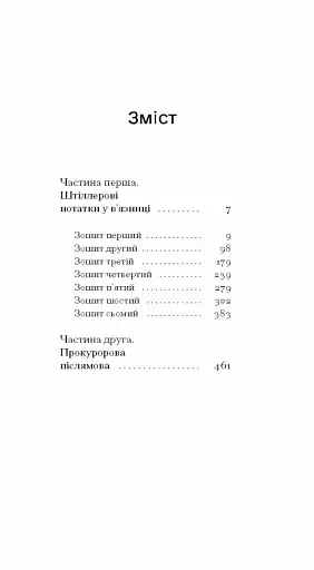 Штіллер - фото 3