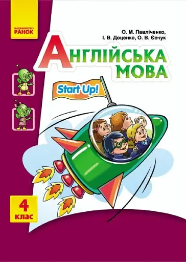 Англійська мова. 4 клас. Компакт-диск до підручника «Start Up!»