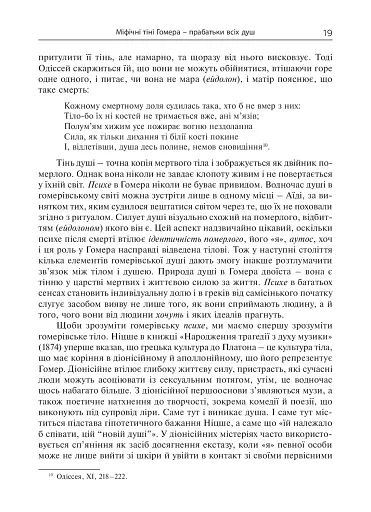 Душа. Пошуки, історія, культура - фото 18