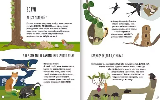 Хто всередині? Відкривай таємний світ тварин - фото 2