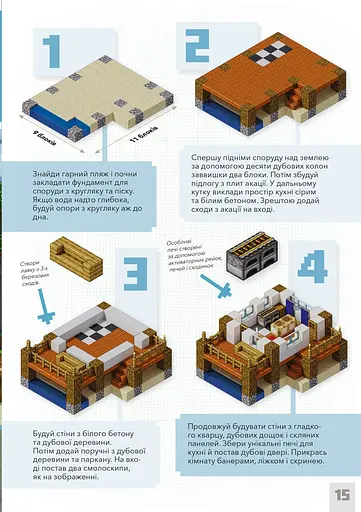 MINECRAFT. Дрібні споруди та заховані скарби - фото 10
