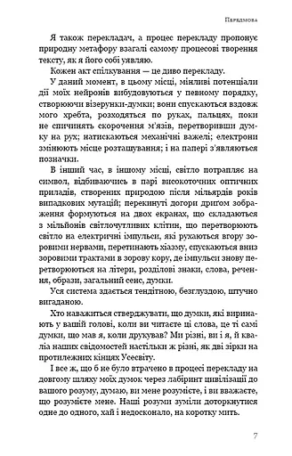 Паперовий звіринець та інші оповідання - фото 6