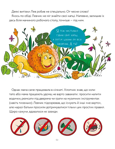 Левова книжка - фото 9