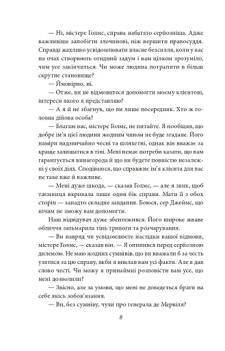 Справи Шерлока Голмса - фото 8