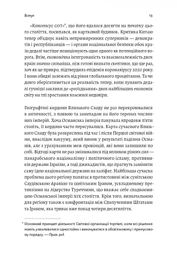 Нова карта світу. Енергетика, клімат, конфлікти - фото 11