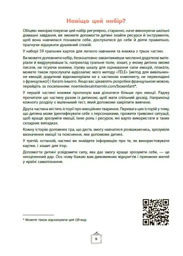 Що я відчуваю? 59 карток, що допоможуть вашій дитині розвинути емоційний інтелект - фото 7