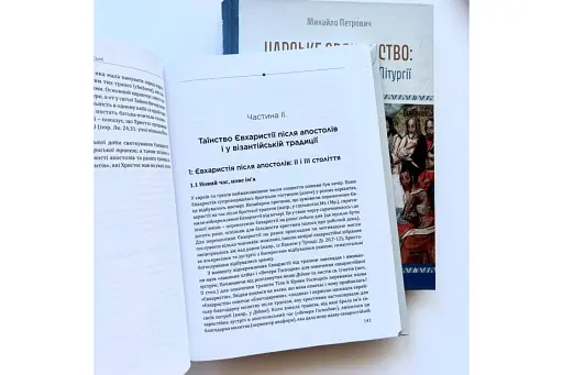 Царське священство. Миряни в Божественній Літургії - фото 4
