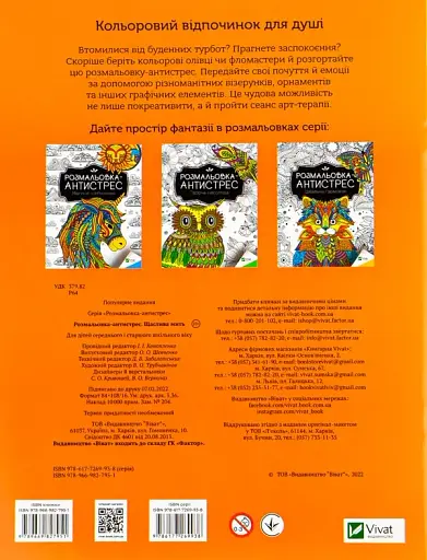 Розмальовка-антистрес. Щаслива мить - фото 2