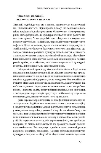 Культурна карта. Бар’єри міжкультурного спілкування в бізнесі - фото 13