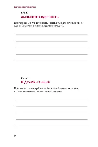 Планер Наш Формат "Планер эссенциалиста на 90 дней" - Ґреґ Маккеон - фото 6