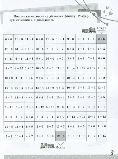 Математика. Цікаві завдання. 2 клас - фото 4