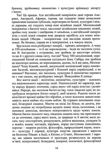 Українець і москвин - фото 9