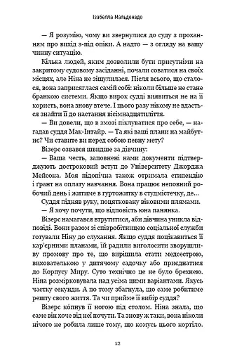 Шифр - фото 8