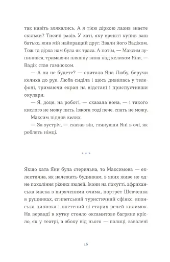 Вівці цілі - фото 6