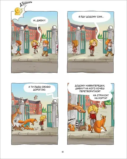 Джек-тварина. Серце лісу - фото 10