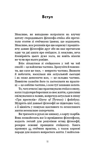 Маленька книга стоїцизму. Перевірена часом мудрість, що дарує стійкість, упевненість і спокій - фото 9