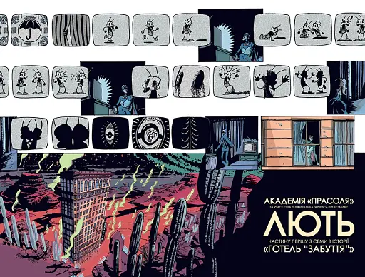 Академія «Парасоля». Готель «Забуття». Книга 3 - фото 4