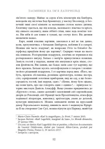 Таємниця на ім’я Лаґерфельд - фото 10