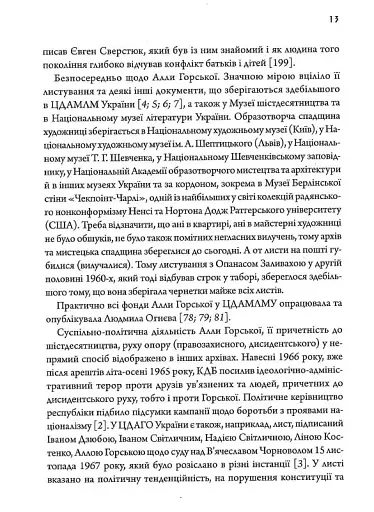 Алла Горська. Мисткиня у просторі тоталітаризму - фото 10
