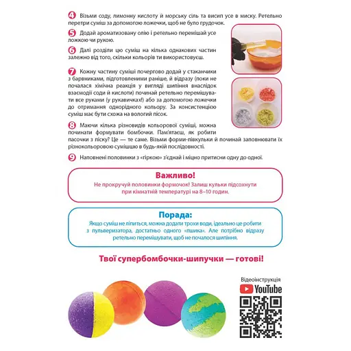 Набір для творчості Zirka Супер-бомбочки Шипучки (520721) - фото 6