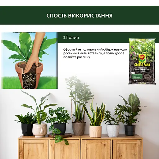 Торфосуміш COMPO SANA® для зелених рослин і пальм 10 л - фото 8