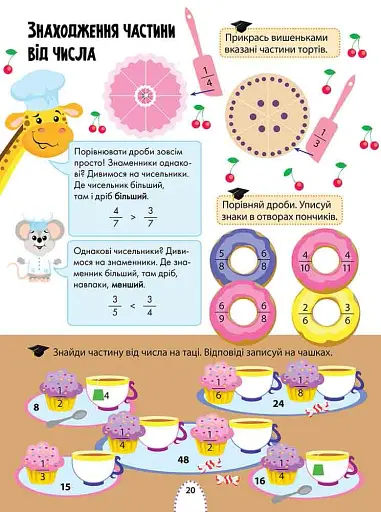 Великий тренажер для розумників. 3 клас - фото 2