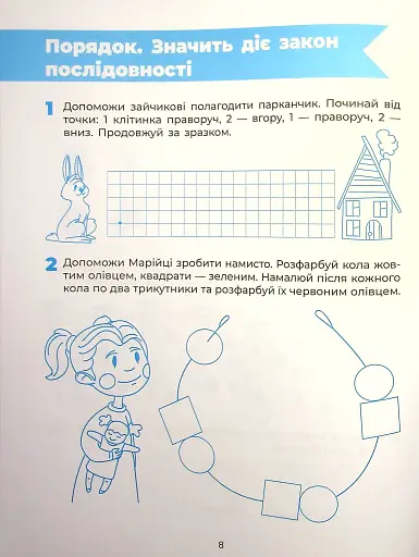 Пізнаємо світ математики. Робочий зошит. 5-6 років - фото 9