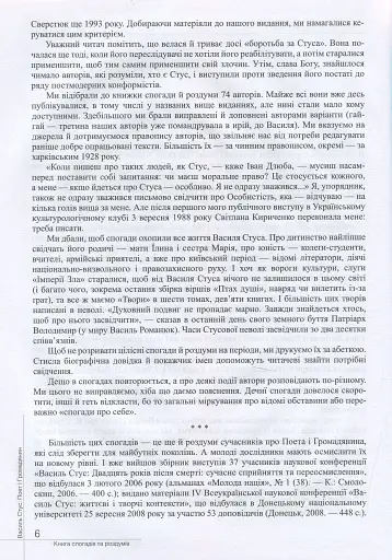 Василь Стус. Поет і громадянин. Книга спогадів та роздумів - фото 6