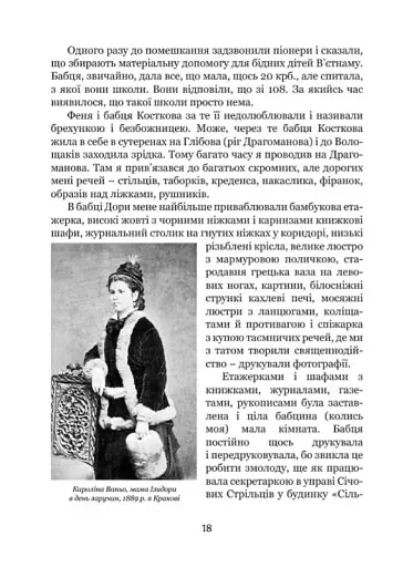 Львівське есперанто: збірка оповідок - фото 7