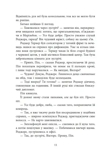 Ні жива ні мертва - фото 8