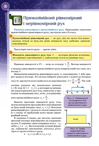 Фізика 10 клас - фото 5