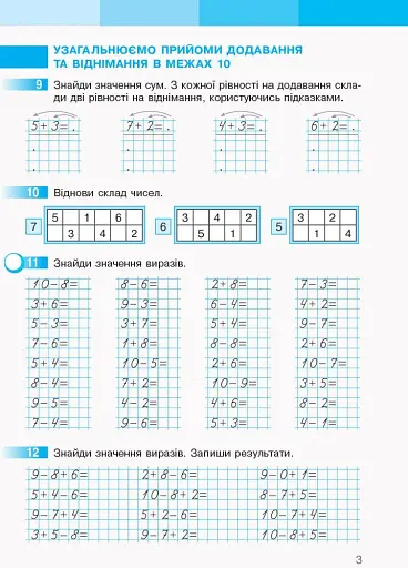 Математика. 2 клас. Робочий зошит до підручника Світлани Скворцової, Оксани Онопрієнко. У 2 частинах. Частина 1 - фото 4