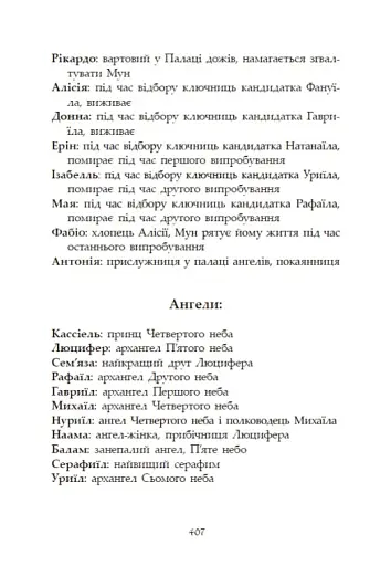 Сага про ангелів. Гнів ангелів - фото 19