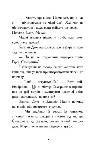 Шукачі скарбів. Останній скарб. Книга 4 - фото 6
