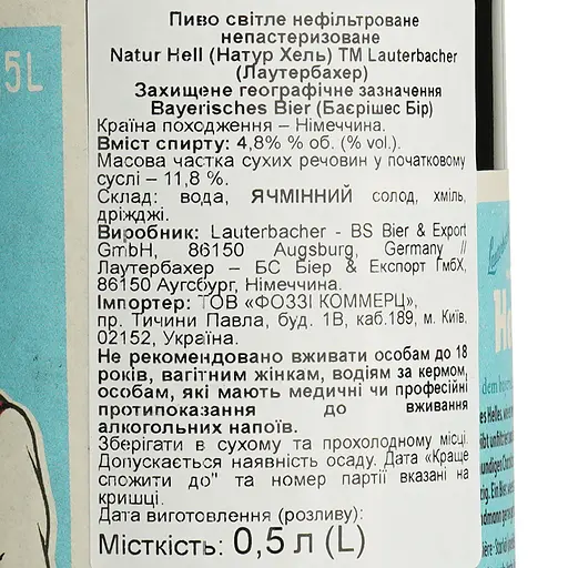 Пиво Lauterbacher Natur Hell светлое нефильтрованное 4.8% 0.5 л  - фото 6