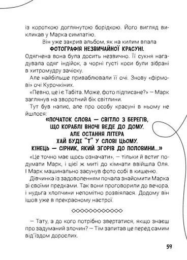 Канікули з секретом, або Що приховувала графська садиба? - фото 8