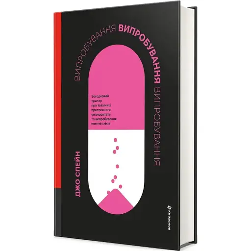 Книга Випробування. Серія Полиця трилер - Джо Спейн (#книголав) - фото 1