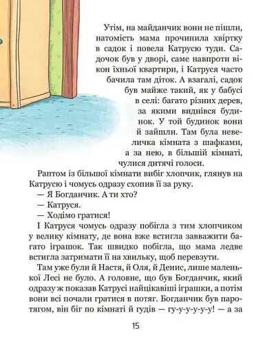 Хочу бути зайчиком. Дітям про дітей - фото 8