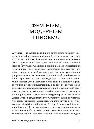 Шалені тексти. Мала проза українських письменниць - фото 4