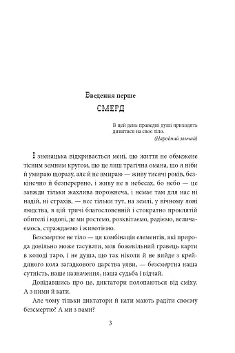 Тисячолітній Миколай. Частина 1. Полювання на хлястики - фото 4