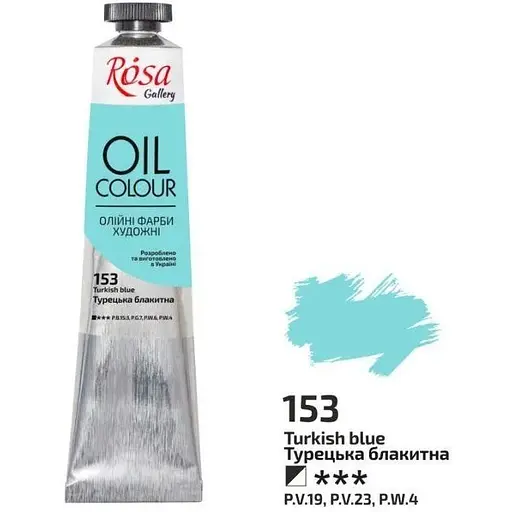 Краска масляная Турецкая голубая (153) 45 мл Rosa Gallery [CD] - фото 1